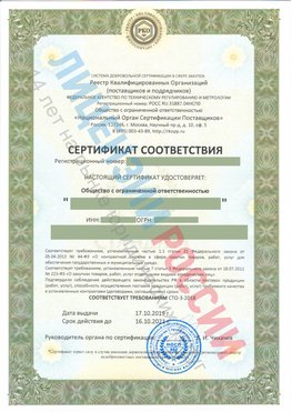 Сертификат соответствия СТО-3-2018 Урень Свидетельство РКОпп